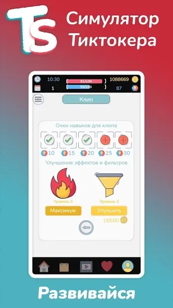 Симулятор Тиктокера screenshot