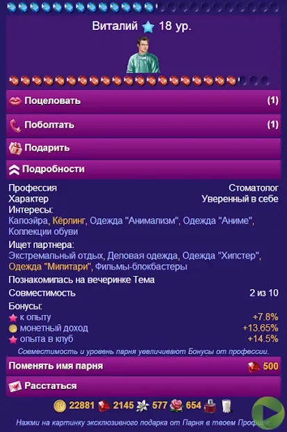 Модницы screenshot