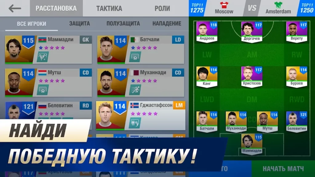 11x11: Футбольный менеджер screenshot