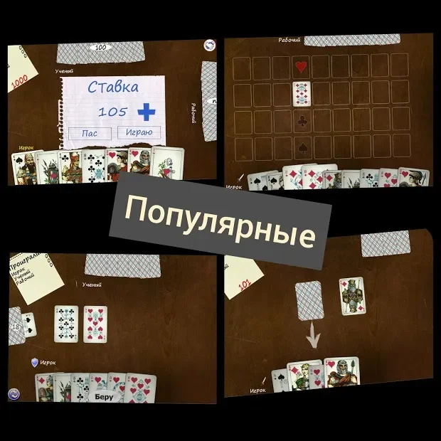 Карточные и настольные игры + онлайн screenshot