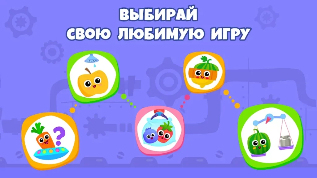 Yummies! Детские развивающие игры для детей 3 лет screenshot