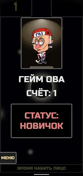 Выбей Путина из Бункера screenshot