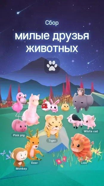 Starry Garden : Animal Park screenshot