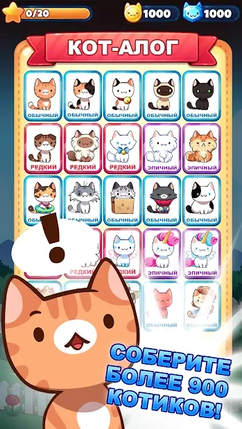 Котоигра (Cat Game) — The Cats Collector! screenshot