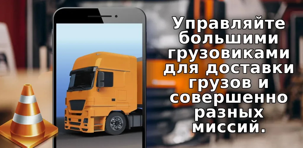 Truck simulator screenshot