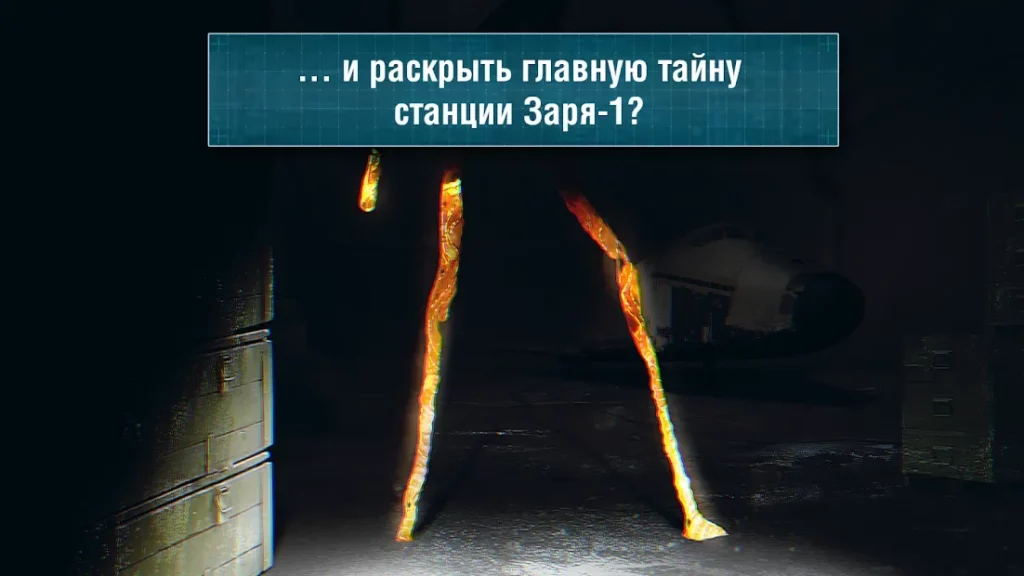 Квест-выживание СТАНЦИЯ ЗАРЯ-1 screenshot