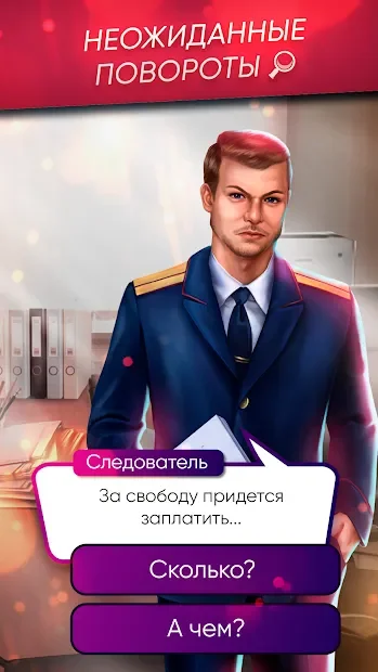 Lagerta — интерактивные истории (новелла о любви) screenshot