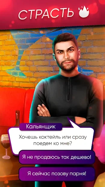 Lagerta — интерактивные истории (новелла о любви) screenshot