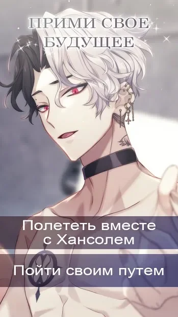 Feral Hearts: Otome Romance Game screenshot