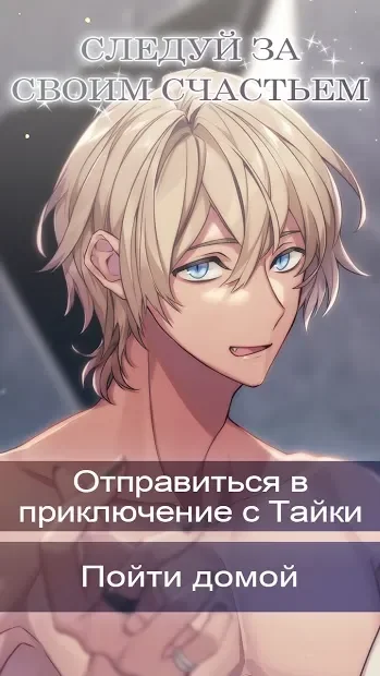Feral Hearts: Otome Romance Game screenshot