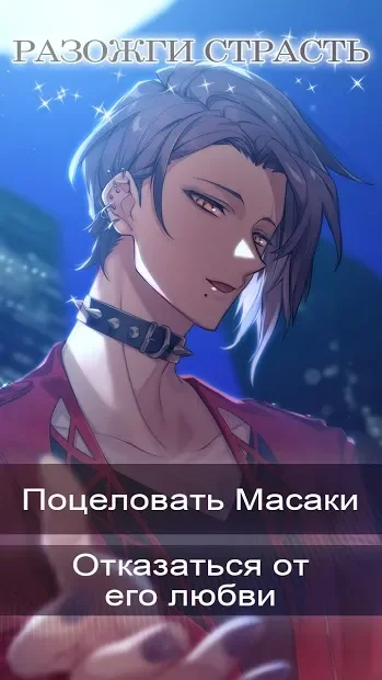Feral Hearts: Otome Romance Game screenshot