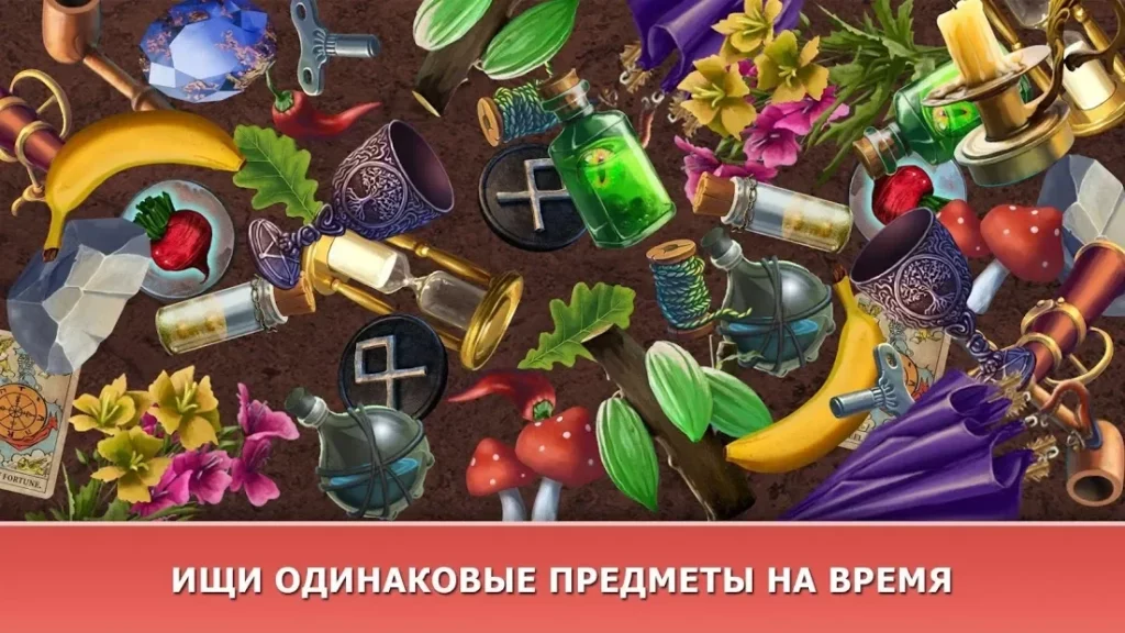 Hiddenverse: Сказки Ведьмы - Поиск предметов screenshot