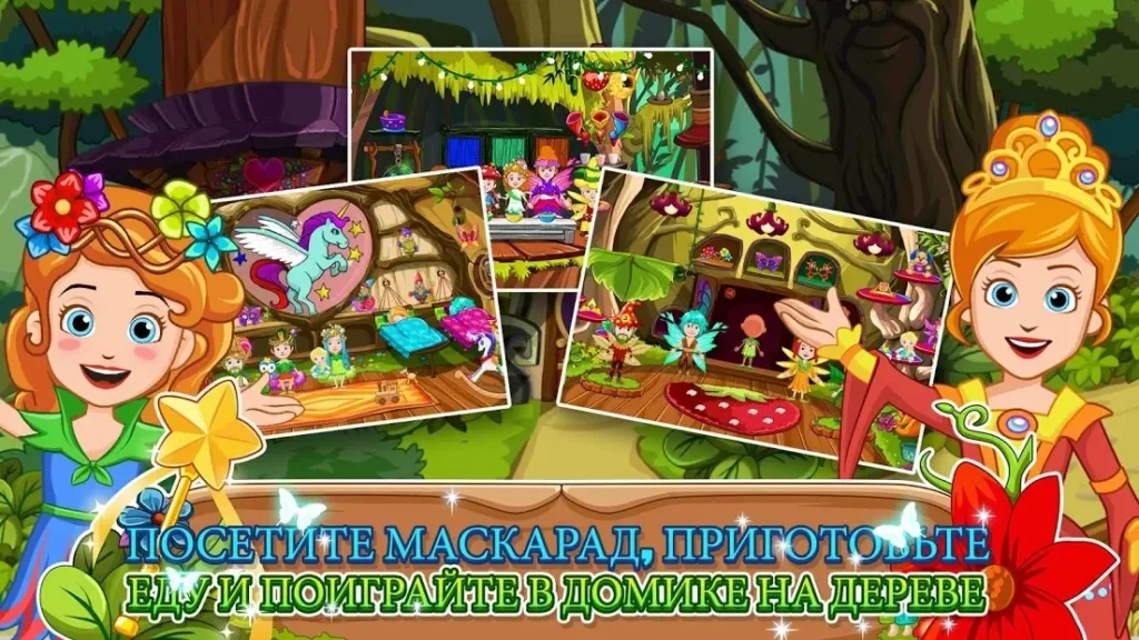 My Little Princess : Волшебный лес Free screenshot