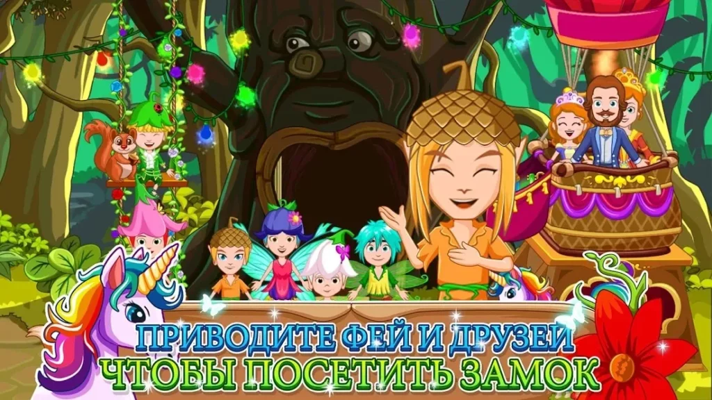 My Little Princess : Волшебный лес Free screenshot
