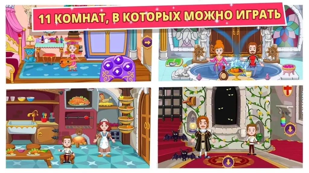Моя маленькая принцесса - Замок Free screenshot
