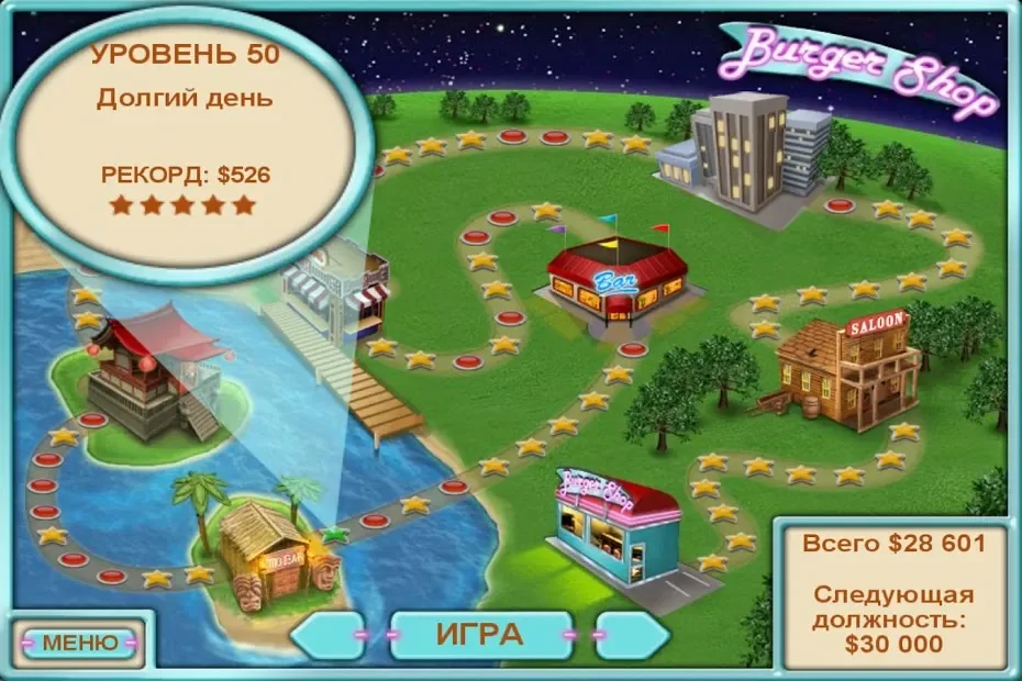 Burger Shop (Без рекламы) screenshot