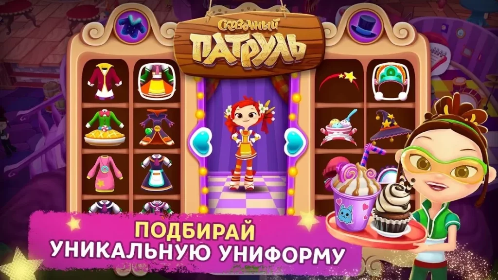 Сказочный Патруль: Кафе screenshot