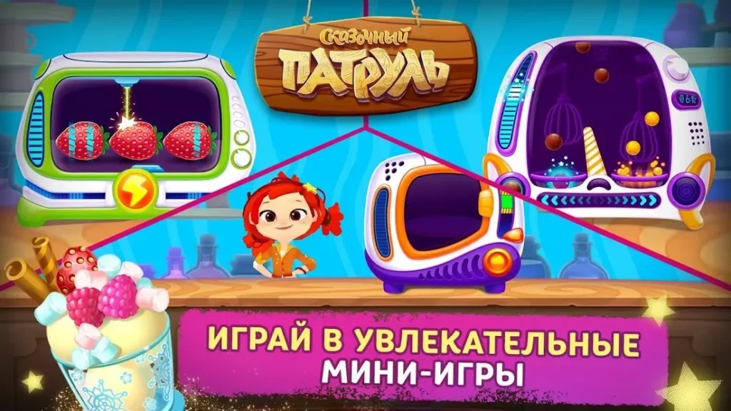 Сказочный Патруль: Кафе screenshot