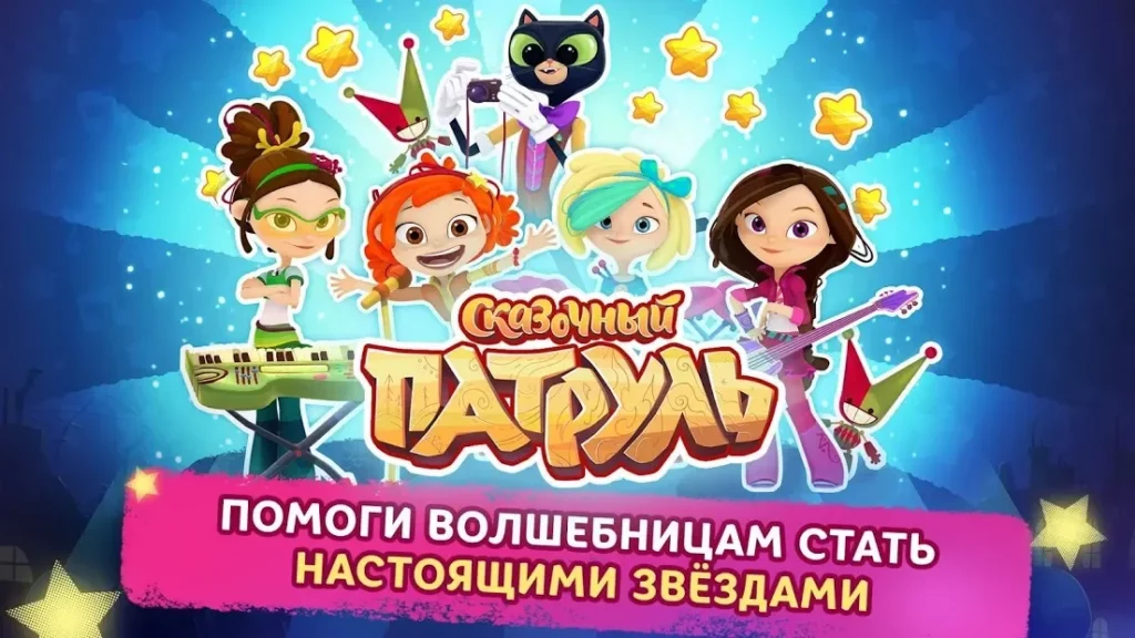 Музыкальный Патруль screenshot