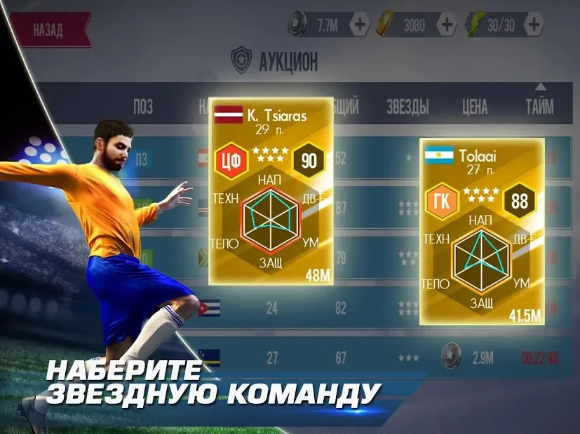 Real Football screenshot
