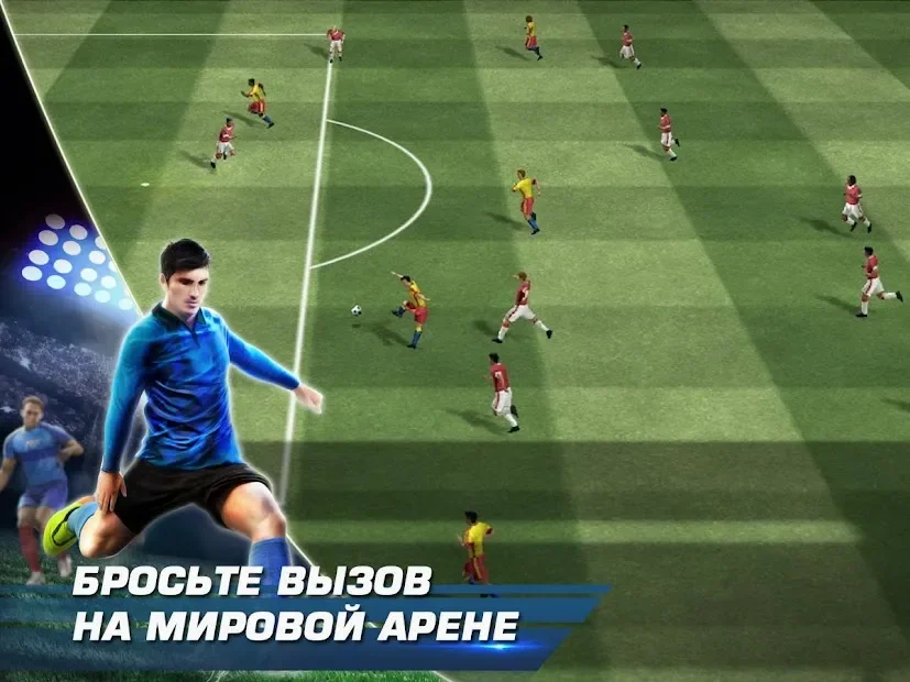 Real Football screenshot