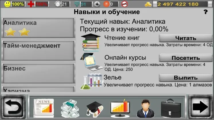 Бизнес стратегия 3 screenshot