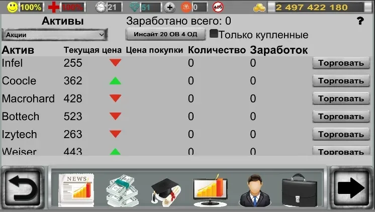 Бизнес стратегия 3 screenshot