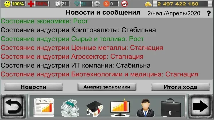 Бизнес стратегия 3 screenshot