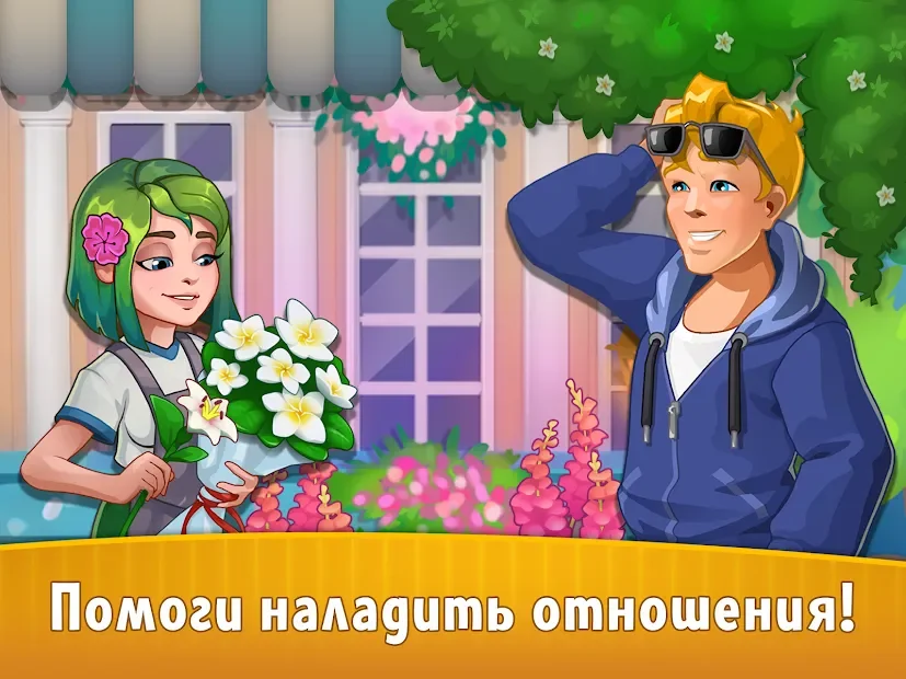 Love & Flowers screenshot
