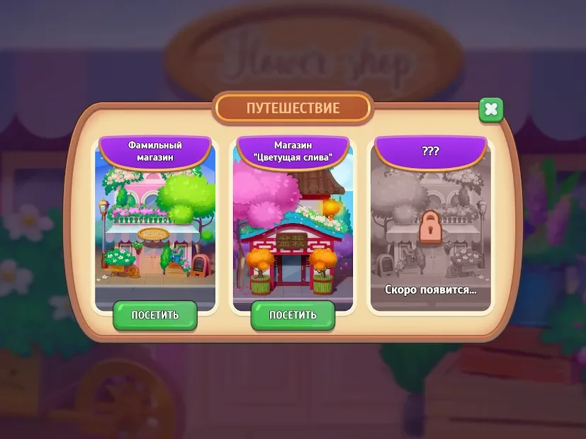 Love & Flowers screenshot