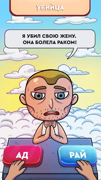 Judgment Day: Ангел Божий. Рай или ад? screenshot