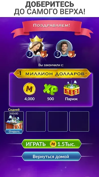 Кто хочет стать миллионером? screenshot