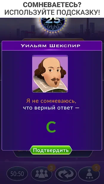 Кто хочет стать миллионером? screenshot