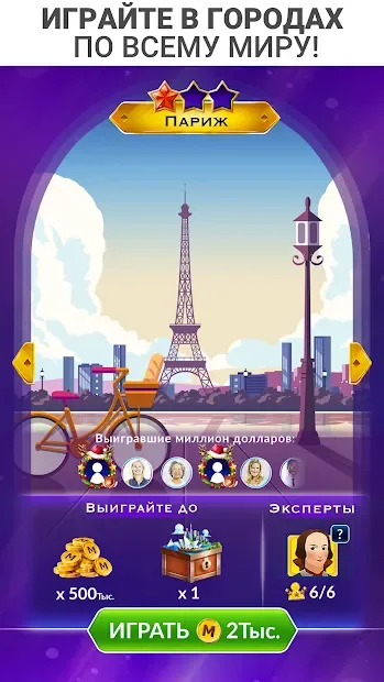 Кто хочет стать миллионером? screenshot
