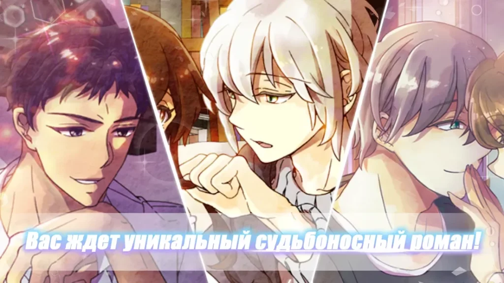 Romantic HOLIC!: Мир снов | Отомэ игра screenshot
