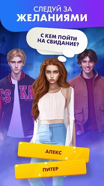 Love Story Game - Графическая новелла и симулятор screenshot