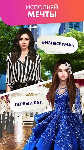 Love Story Game - Графическая новелла и симулятор screenshot