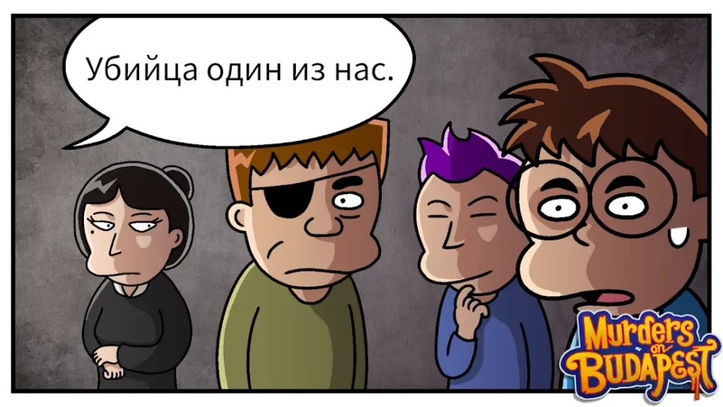 Убийства в «Будапеште»: Детективная история screenshot