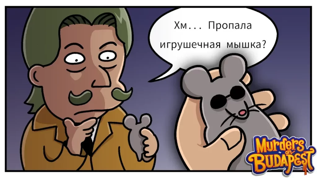 Убийства в «Будапеште»: Детективная история screenshot