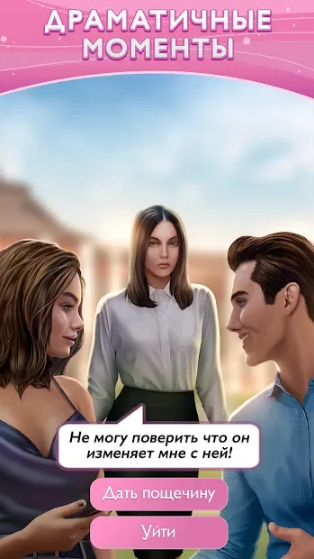 Interactive Stories: Lovesick screenshot