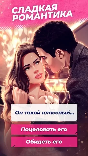 Love Story ® Любовные истории screenshot