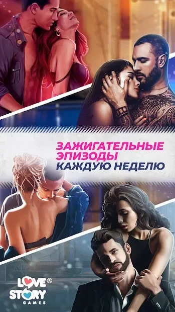 Love Story ® Любовные истории screenshot