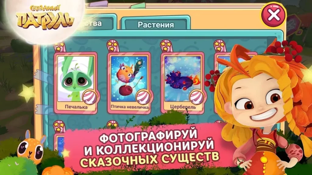 Сказочный Патруль screenshot
