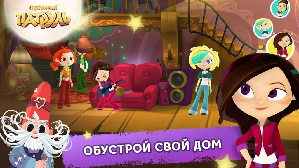 Сказочный Патруль screenshot