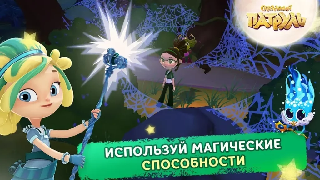 Сказочный Патруль screenshot