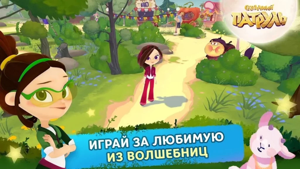 Сказочный Патруль screenshot