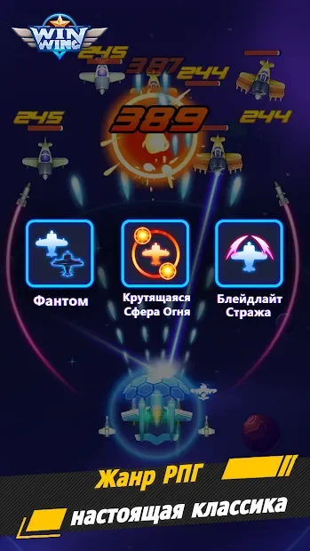Крылья Победы - WinWing: Space Shooter screenshot