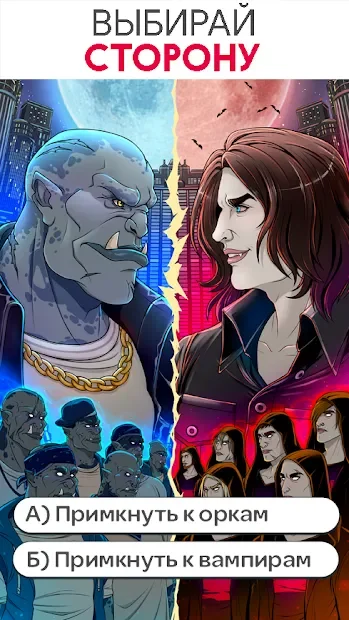 Stories: your choices matter screenshot