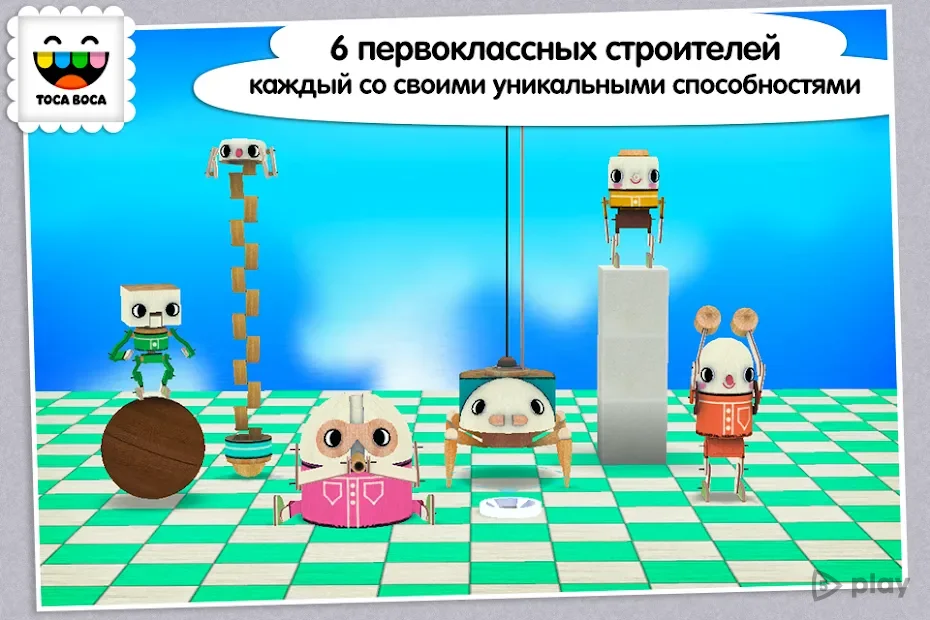 Toca Builders screenshot