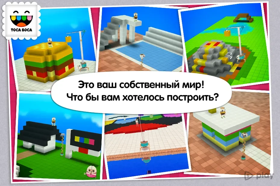 Toca Builders screenshot